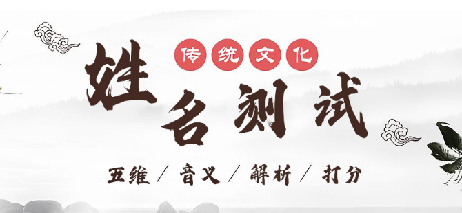 生辰八字测名字