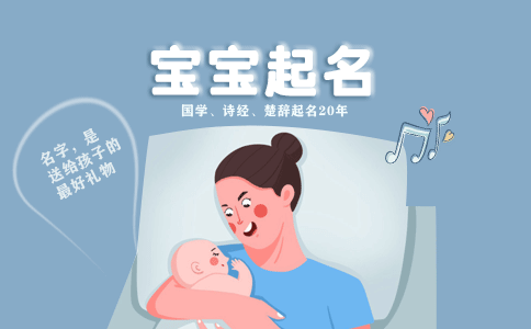 2021免费男孩起名大全，好听吉利又富有诗意的宝宝名字大全