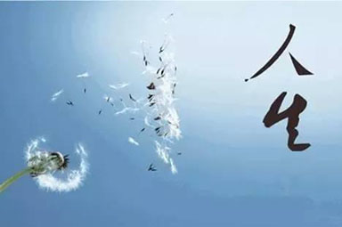 姓名人生有什么关系？姓名和人生关系解读