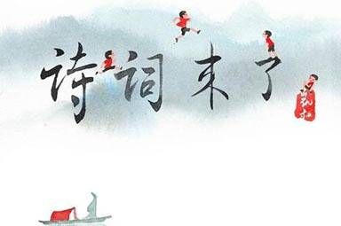 出自诗词取名男孩名字大全