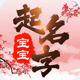 男孩起名大全,女孩起名大全,铭缘阁起名测名网,新生宝宝起名