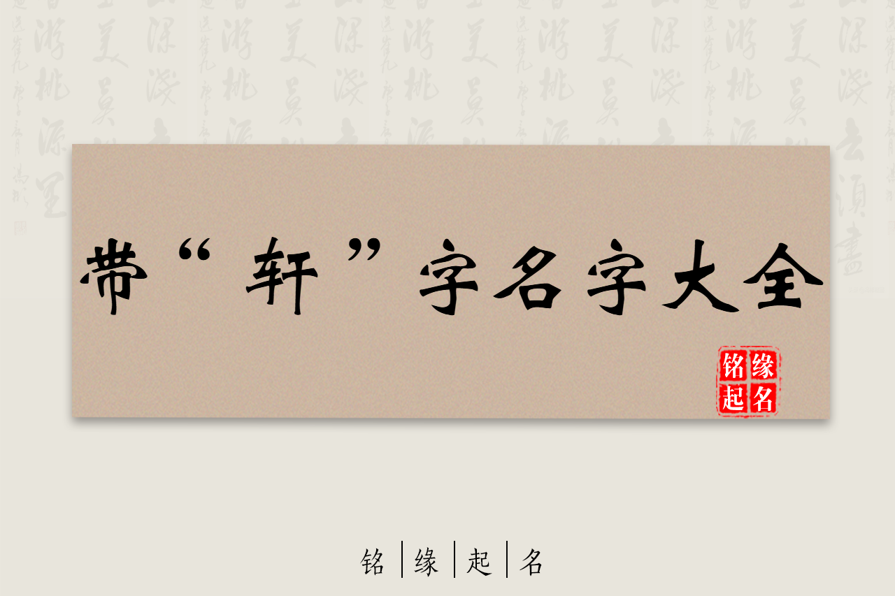 男孩起名大全,八字分析,算八字,女孩起名大全,铭缘阁起名测名网,新生宝宝起名,测试姓名打分,铭缘阁起名测名订单查询