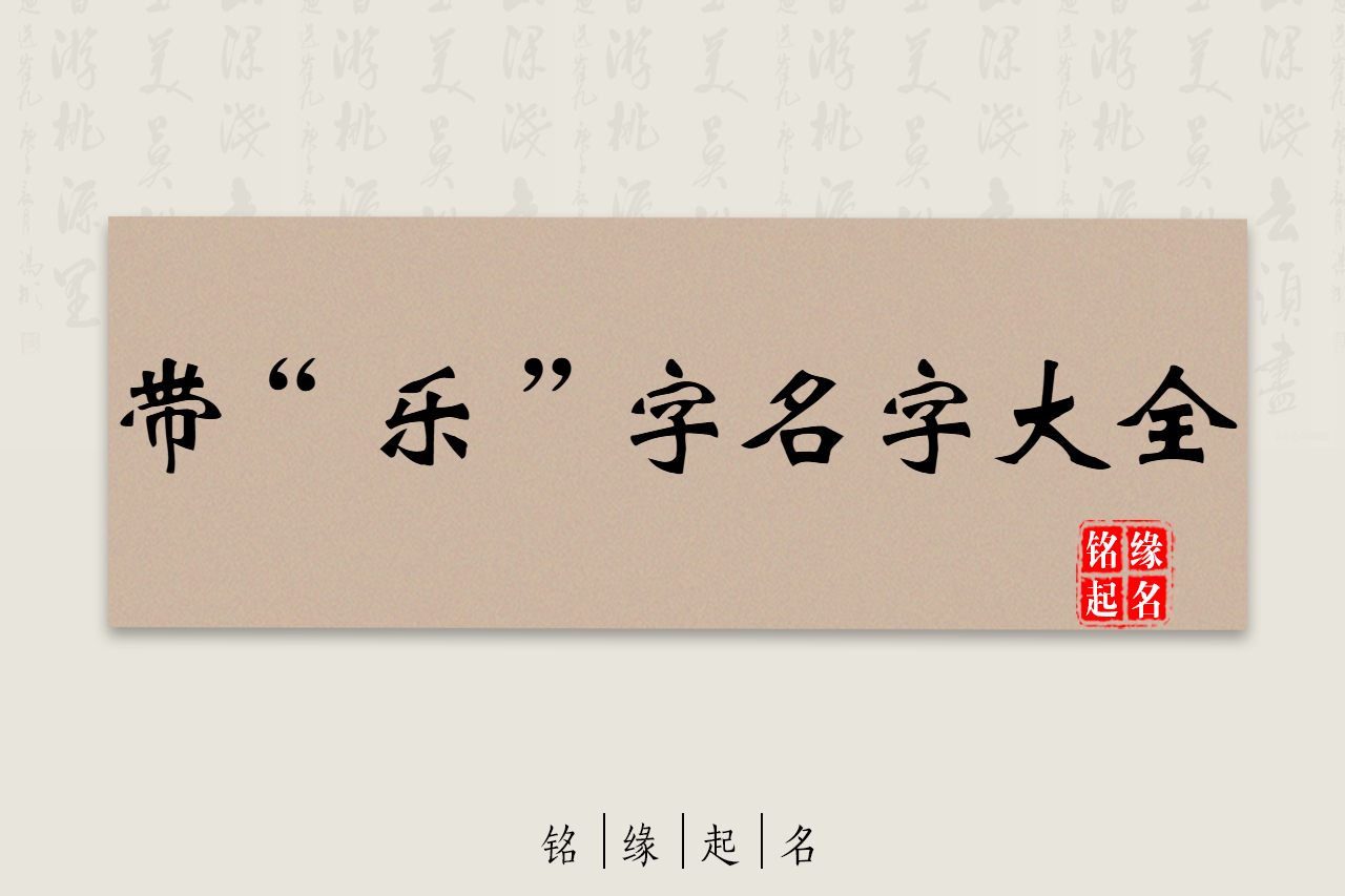 男孩起名大全,八字分析,算八字,女孩起名大全,铭缘阁起名测名网,新生宝宝起名,测试姓名打分,铭缘阁起名测名订单查询