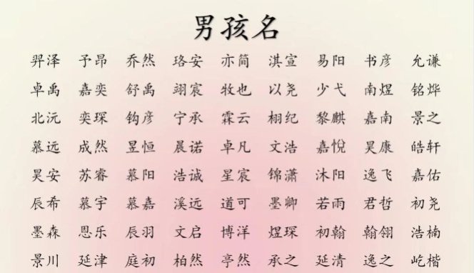 蛇年宝宝取名-男孩名字大全