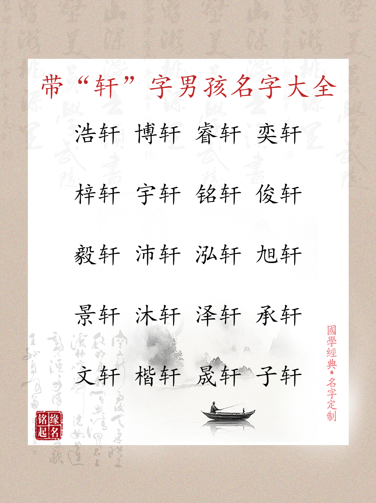 带“轩”字的男孩名字