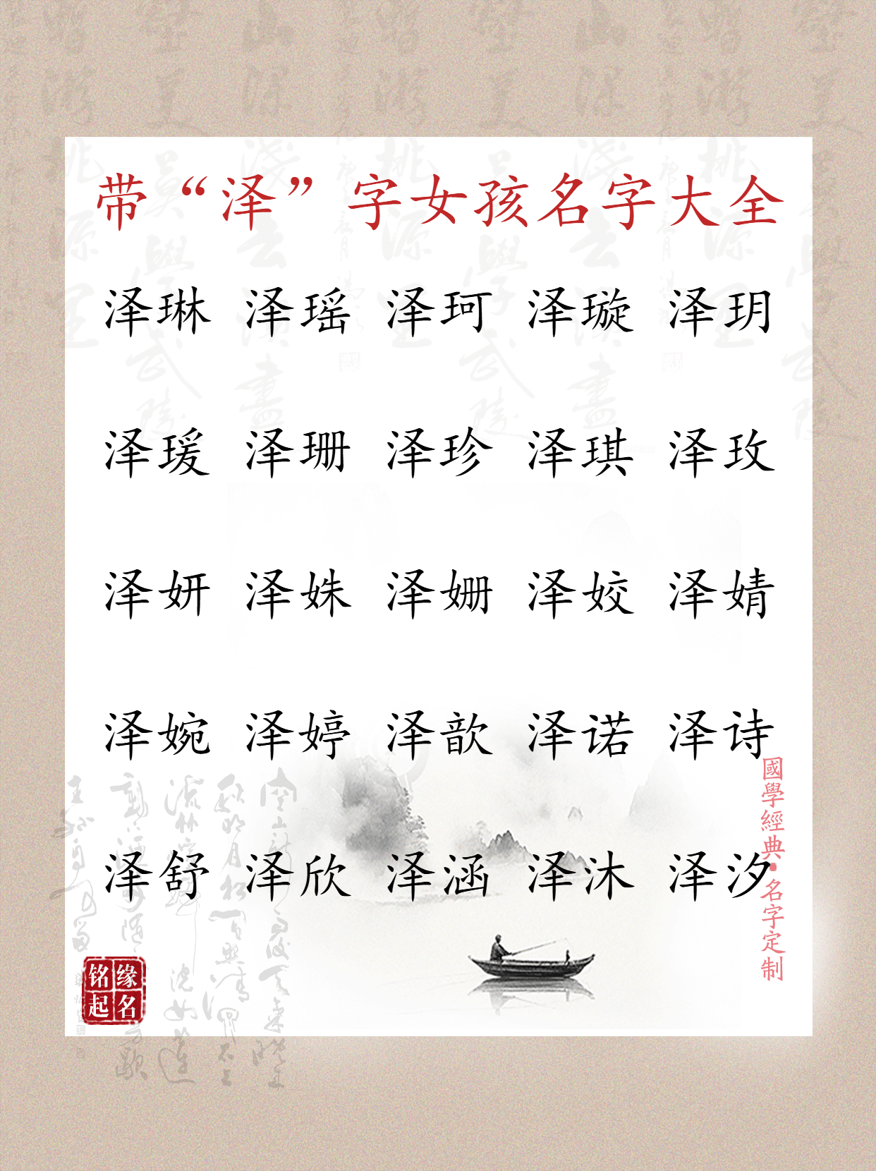 带“泽”字的女孩名字