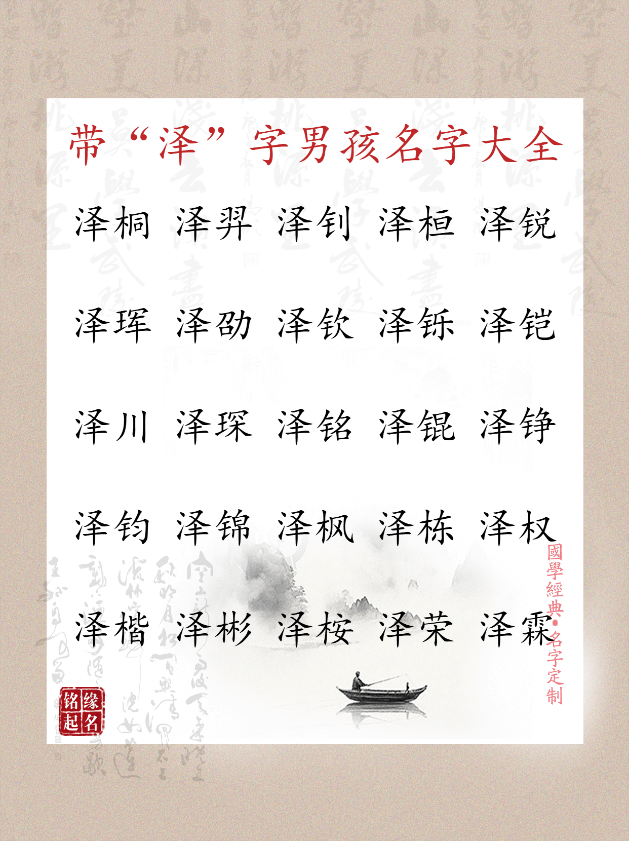 带“泽”字的男孩名字